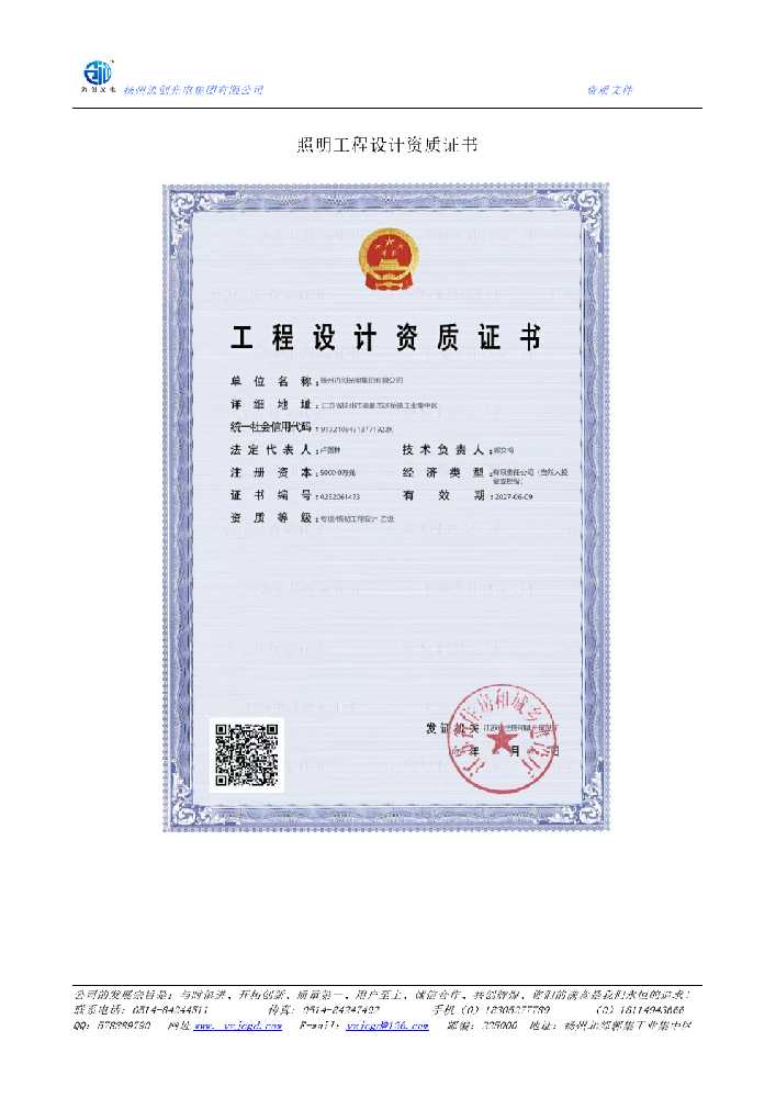 柳南区照明工程设计资质证书