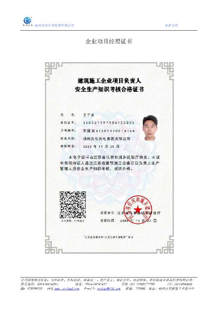 柳南区企业项目经理证书