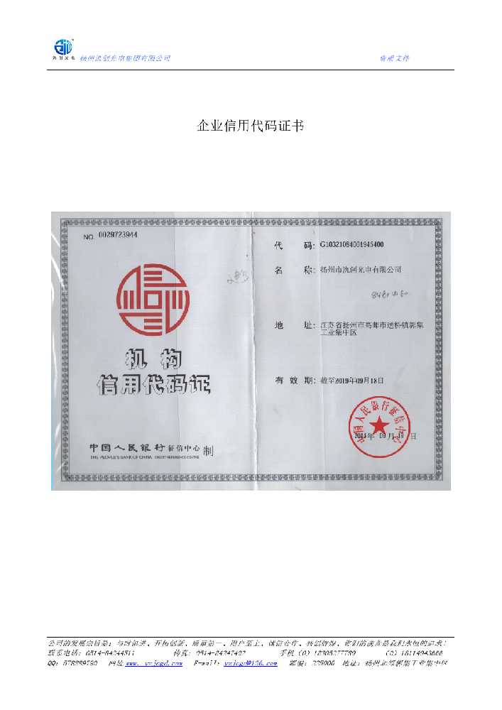 柳南区企业信用代码证书